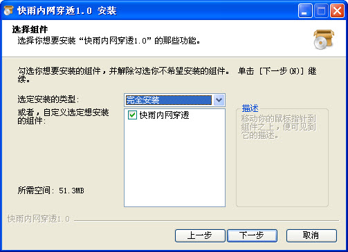 内网穿透工具下载-快雨内网穿透下载v1.0 官方免费版-第2张图片