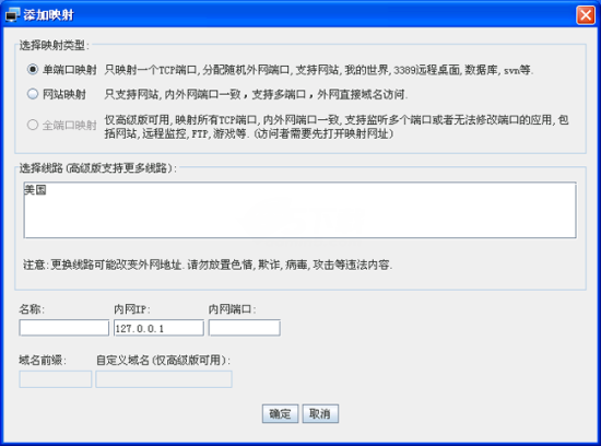 内网穿透工具下载-快雨内网穿透下载v1.0 官方免费版-第4张图片