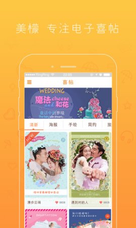 美檬app下载-美檬请柬(手机婚礼请柬制作)下载v2.3.0 安卓版-第2张图片