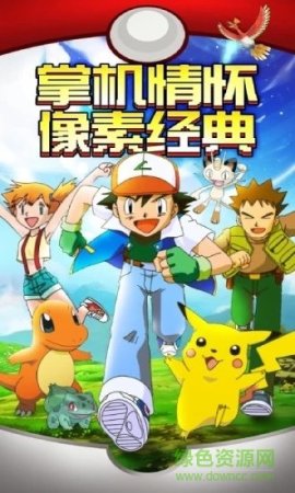 口袋妖怪怪兽大乱斗