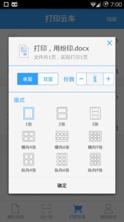 纷印app安卓版