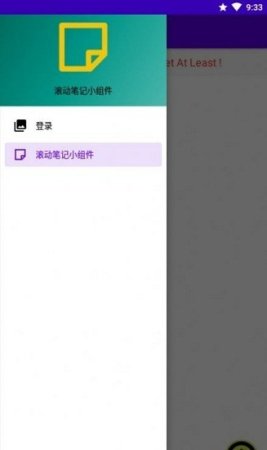 滚动笔记小组件最新版下载