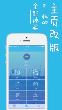 i西科(校务助手)