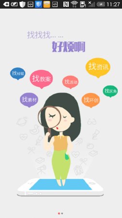 幼师宝典app下载-幼师宝典软件下载v3.0.8 安卓版-第1张图片