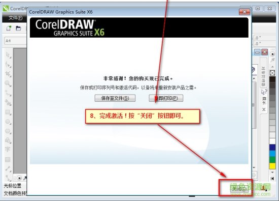 coreldraw x6注册机