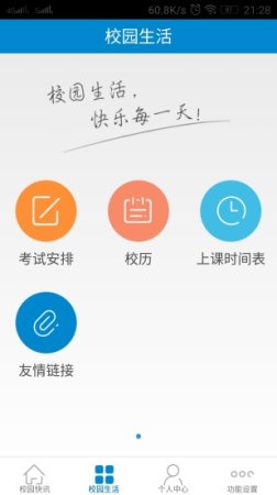体大教务通app