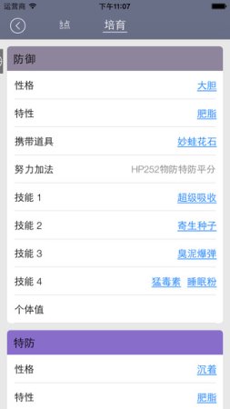 口袋妖怪手机图鉴iPhone版