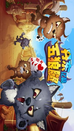 亿酷五狼腿安卓版
