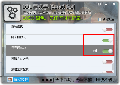 lol自动连招工具-LOL寻欢手(一键连招辅助)下载v0.0.1 -第5张图片