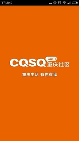 重庆社区