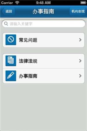 济南民生警务平台安卓版
