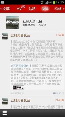 饭团五月天安卓版