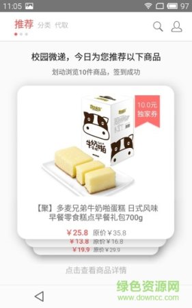 校园微递app