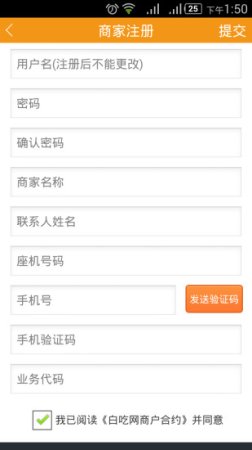 白吃网商家安卓版