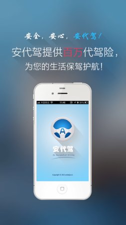 安代驾ios下载-安代驾iPhone版下载V2.8.6 苹果手机版-第1张图片