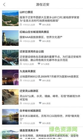 乐游迁安下载