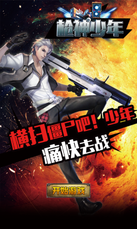 少年枪神修改版下载-少年枪神内购修改版下载v1.0 安卓无限金币版_无限道具-第2张图片