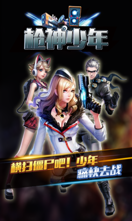 少年枪神修改版下载-少年枪神内购修改版下载v1.0 安卓无限金币版_无限道具-第1张图片