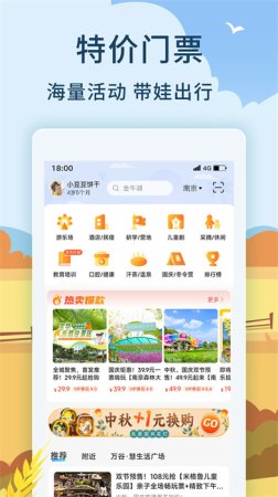 亲子周末app下载-亲子周末官方版下载v3.5.2 安卓版-第5张图片