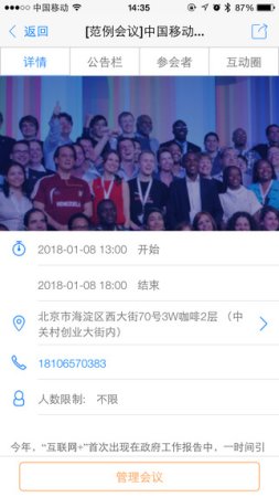 会友行ios版