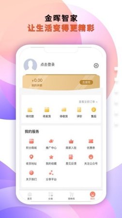 金晖智家app下载