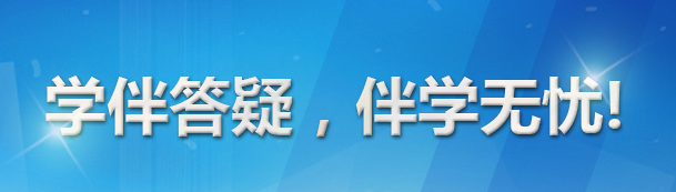 学伴app下载-学伴(伴学365)下载v3.1.8 安卓版-第1张图片