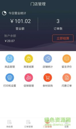 全配通商家端手机版