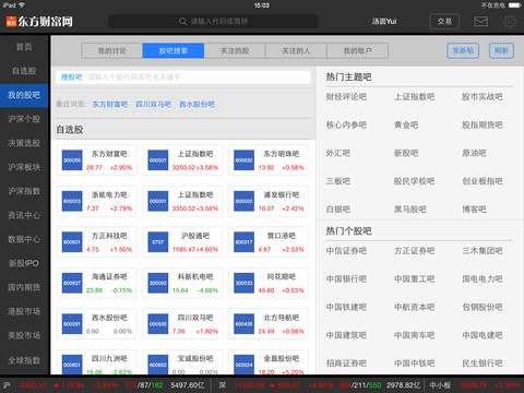 东方财富通下载-东方财富通iPad版下载v10.4.7 苹果版-第1张图片