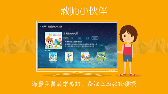幼学堂TV电视版下载-幼学堂TV下载v1.0.22 安卓版-第2张图片