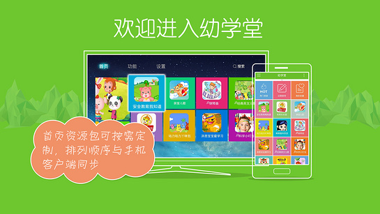 幼学堂TV电视版下载-幼学堂TV下载v1.0.22 安卓版-第1张图片