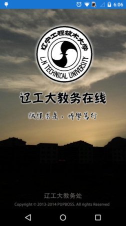 辽工大教务在线手机版