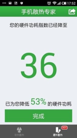 手机散热大师下载-手机散热专家下载v2.7.4 安卓去积分版-第1张图片