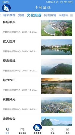平桂融媒app下载-平桂融媒体中心下载v1.0.3 安卓版-第1张图片