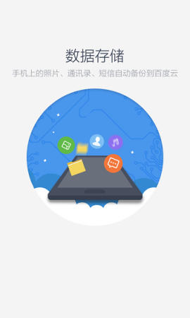 百度云旧版本安卓下载-百度云旧版下载v11.13.8 安卓版-第4张图片
