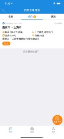 货运兔app下载-货运兔下载v1.3.0 安卓版-第1张图片