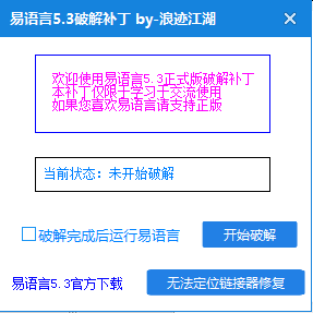 易语言5.3正式版修改补丁