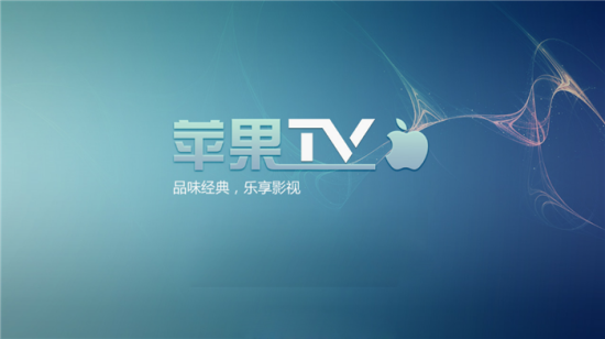 苹果tv下载app