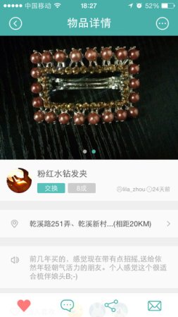 享换手机版下载-享换app(闲置物品交易)下载v1.2.0 安卓版-第1张图片