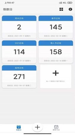 易看倒数手机版