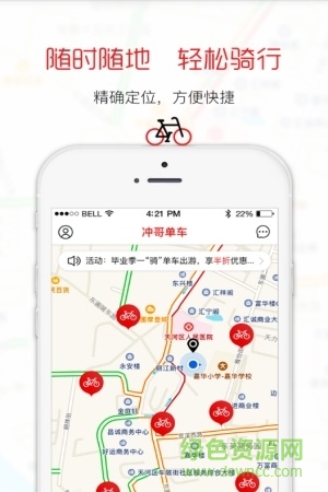冲哥单车安卓版下载