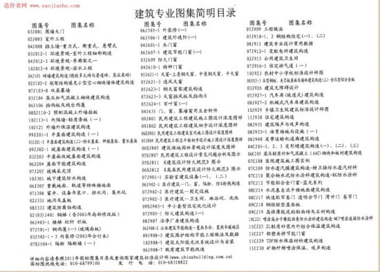 11j930图集免费下载-11J930住宅建筑构造图集电子版下载pdf高清版-第1张图片