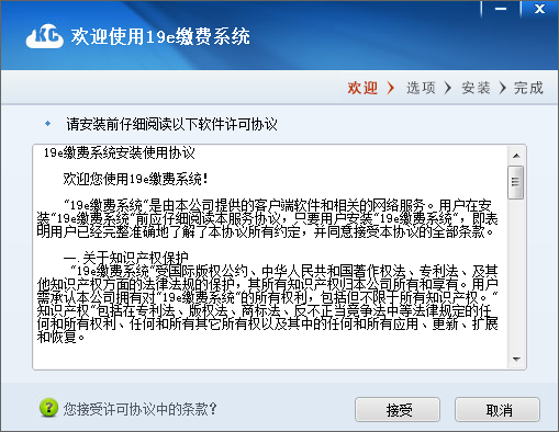 19e数字便民下载-19e综合缴费平台下载v3.2 官方版-第2张图片