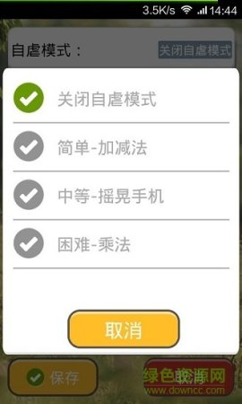 变态自虐闹钟