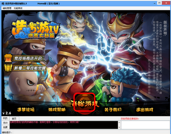 造梦西游4雨辰修改器-造梦西游4雨辰辅助下载vBeta1.9 绿色版-第2张图片