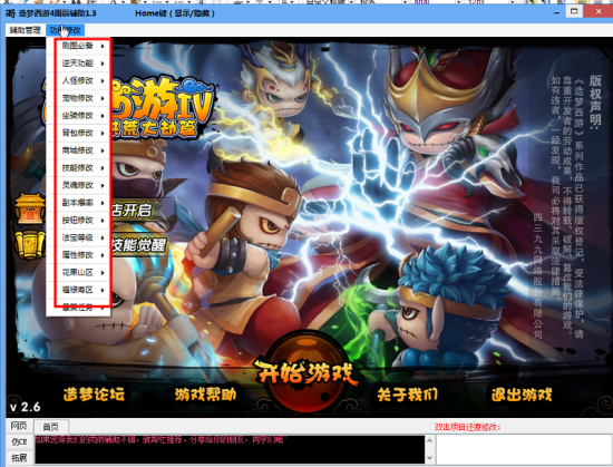 造梦西游4雨辰修改器-造梦西游4雨辰辅助下载vBeta1.9 绿色版-第3张图片