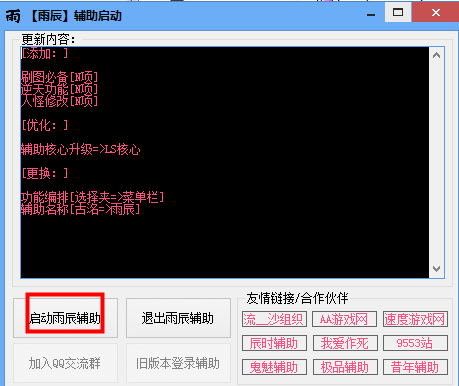 造梦西游4雨辰修改器-造梦西游4雨辰辅助下载vBeta1.9 绿色版-第1张图片