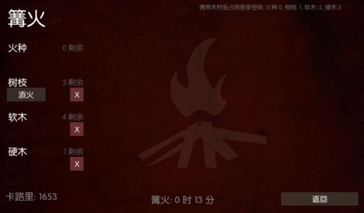 野外求生之旅修改版下载-野外求生之旅内购修改版下载v0.11 安卓中文版_关卡解锁-第1张图片