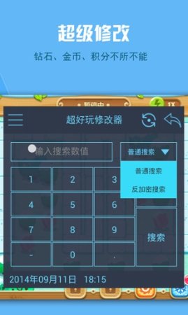 超好玩修改器下载