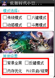 炫舞时代小豆包下载-炫舞时代小豆包辅助下载v4.6 绿色版-第1张图片