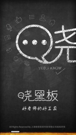 晓黑板app下载最新版本-晓黑板手机版下载v5.11.32.20 官方安卓版-第1张图片